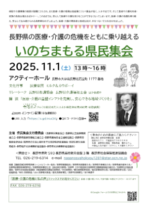 いのちまもる県民集会
