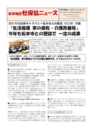 松本地区社保協ニュース24-2