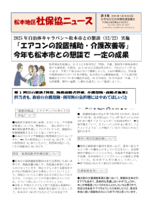 松本地区社保協ニュース25-3