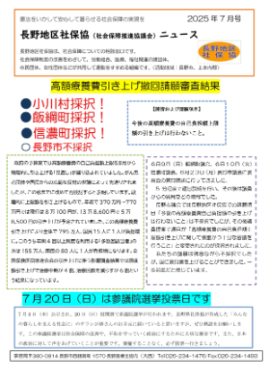 長野県社保協ニュース25-1
