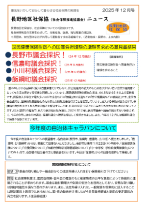 長野県社保協ニュース25-2
