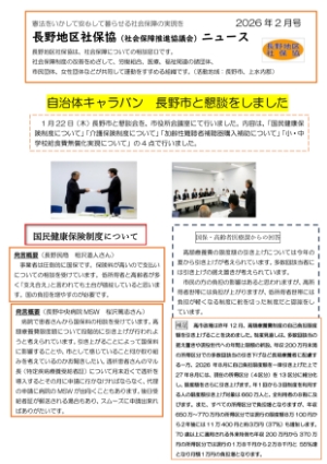長野県社保協ニュース25-3