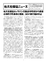 佐久地区社保協ニュース21-04