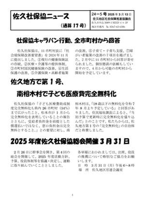 佐久地区社保協ニュース24-4