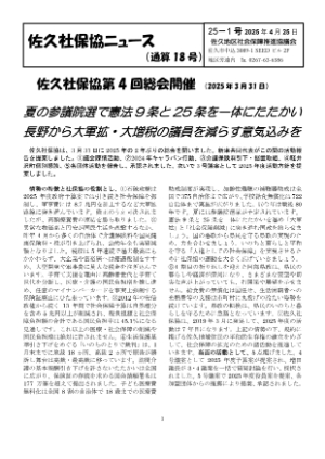 佐久地区社保協ニュース25-1