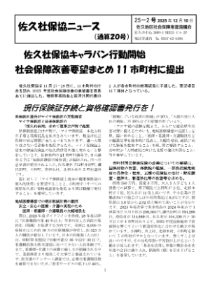佐久地区社保協ニュース25-3