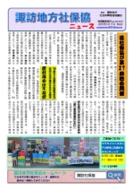 諏訪地区社保協ニュース21-7