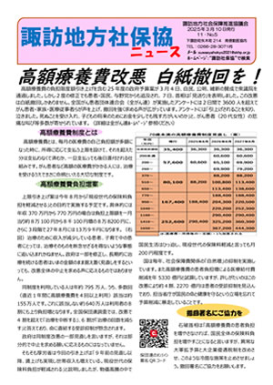 諏訪地区社保協ニュース24-8