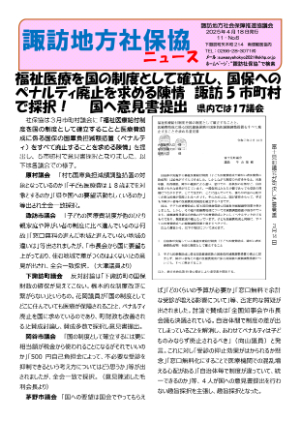 諏訪地区社保協ニュース25-1