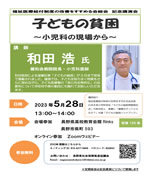 福祉医療給付制度の改善を進める会総会記念講演会チラシ