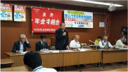 年金切り下げ違憲訴訟支援集会　写真