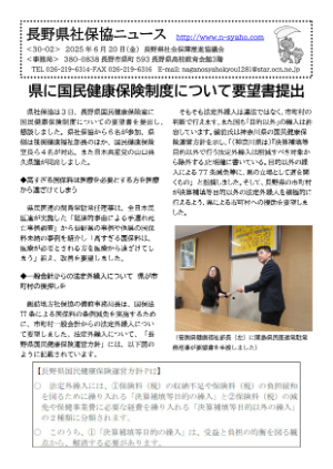 長野県社保協ニュース30-2
