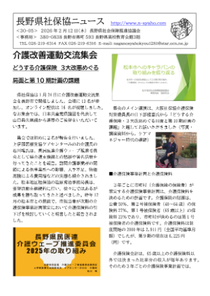 長野県社保協ニュース30-5