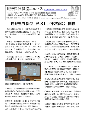 長野県社保協ニュース31-1