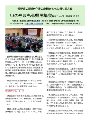 いのちまもる県民集会報告ニュース