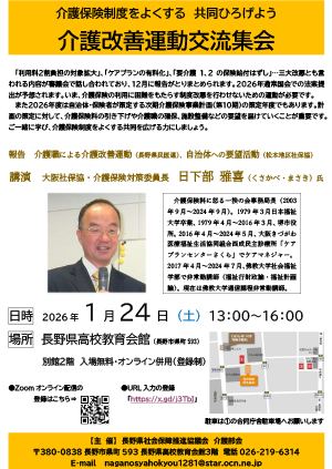 介護改善運動交流集会